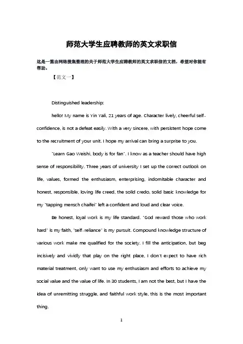 师范大学生应聘教师的英文求职信