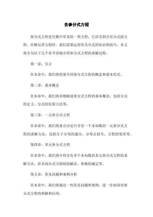 含参分式方程(2023版)