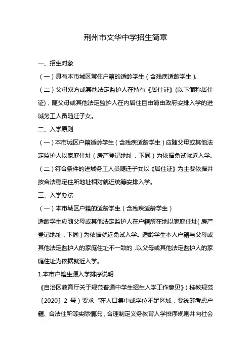 荆州市文华中学招生简章