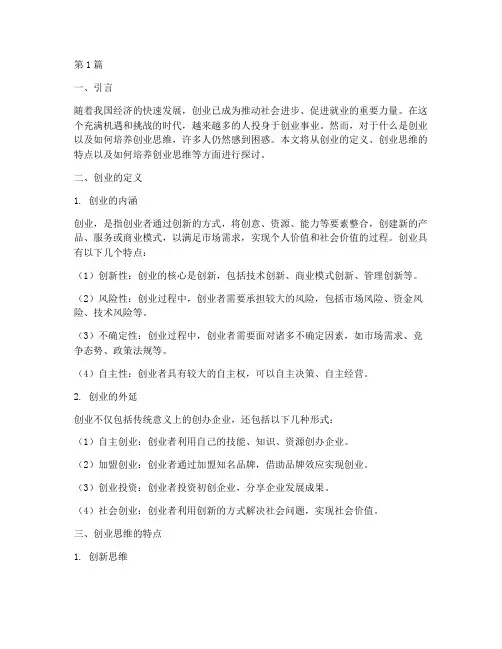 什么是创业与创业思维(3篇)