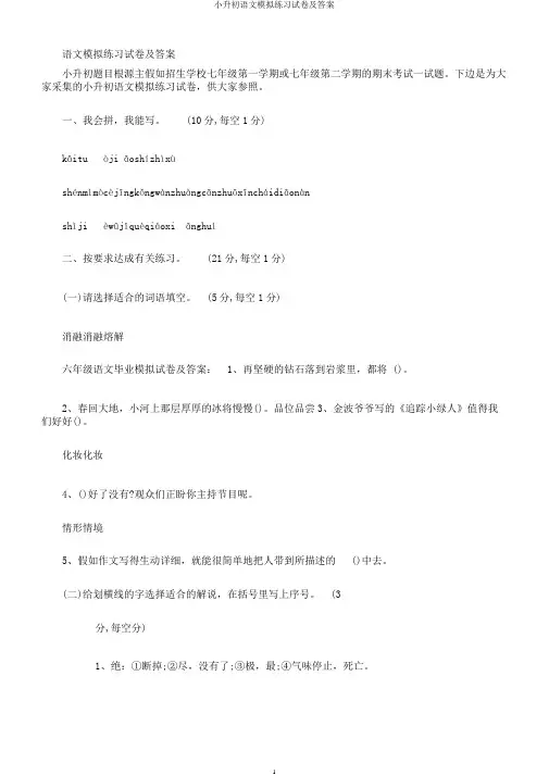 小升初语文模拟练习试卷及答案