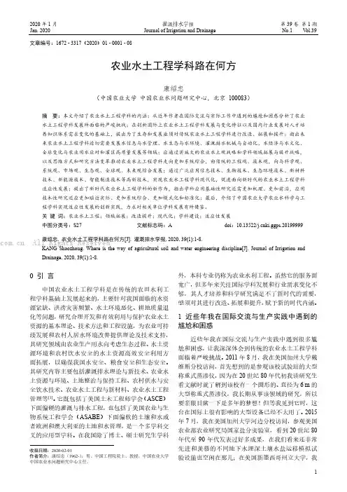 农业水土工程学科路在何方