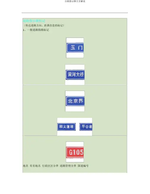 公路指示牌大全讲解