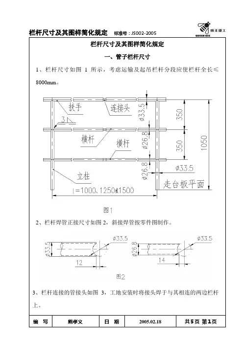 栏杆尺寸及其图样简化规定