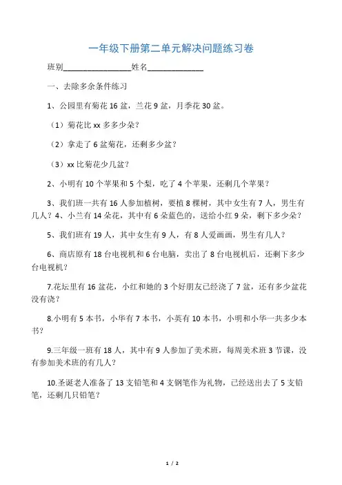 小学数学人教2011课标版一年级有多余信息的解决问题练习