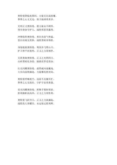 奥特曼诗句