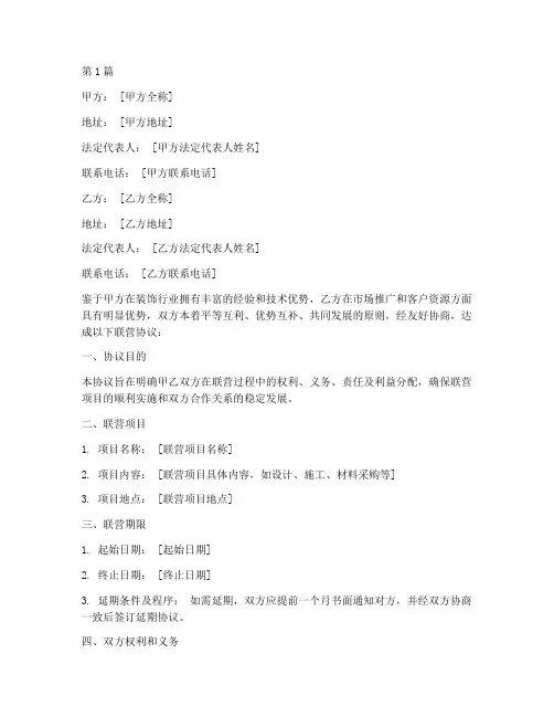 装饰公司联营协议书范本(3篇)