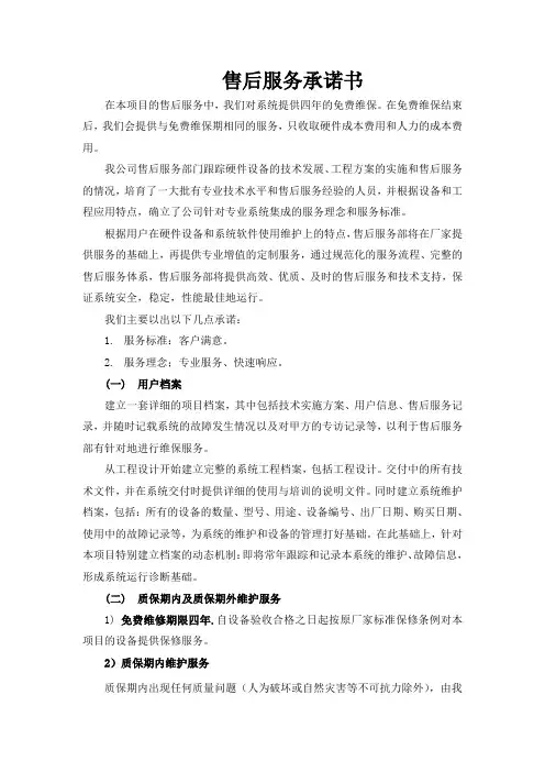 音响设备系统--售后服务(范本)6页