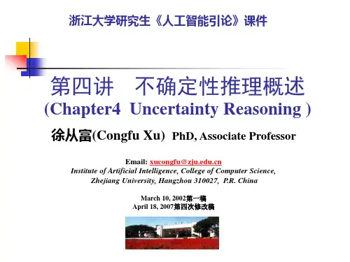 不确定性推理原理