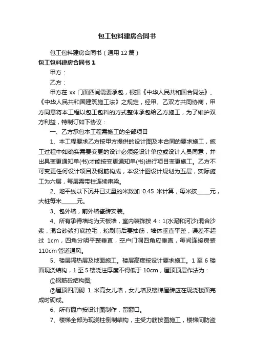 包工包料建房合同书