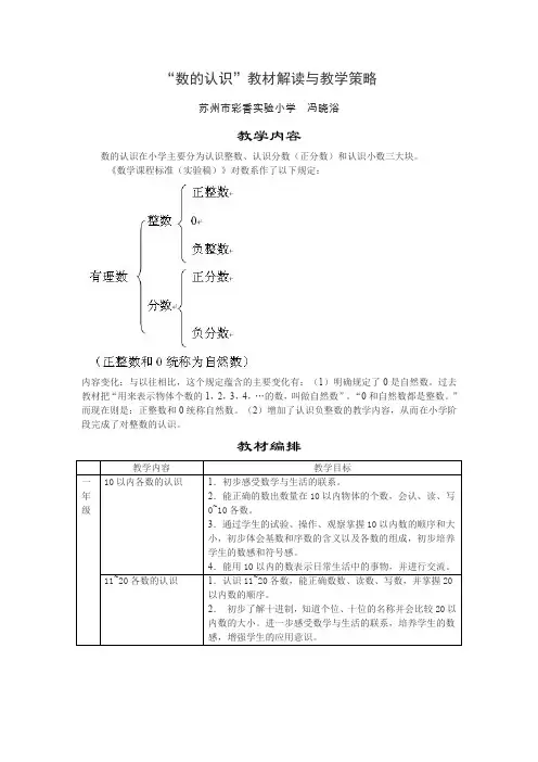 数的认识_教材解读与教学策略