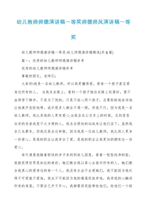 幼儿教师师德演讲稿一等奖师德师风演讲稿一等奖