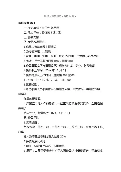 海报大赛策划书（精选14篇）