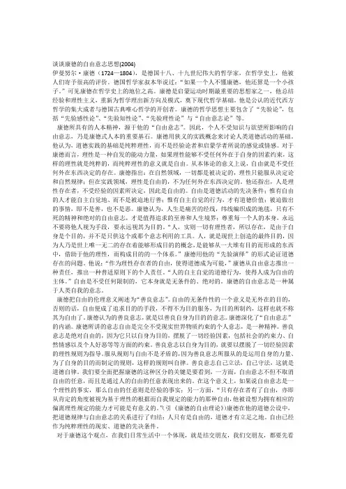 谈谈康德的自由意志思想