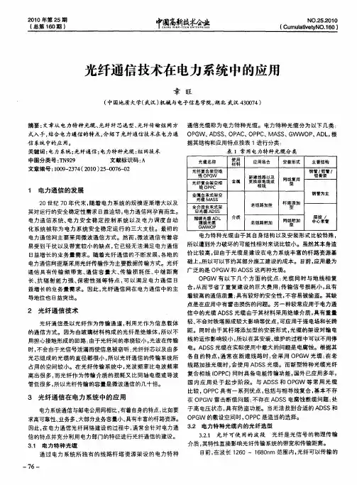 光纤通信技术在电力系统中的应用