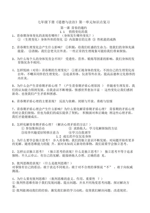 人教版道德和法治七年级下册复习提纲
