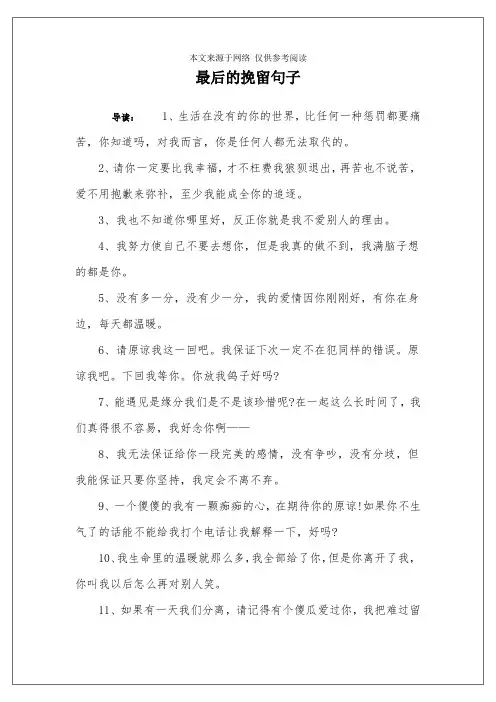最后的挽留句子