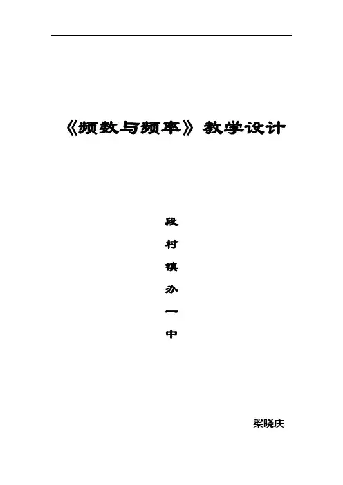 频数与频率教学设计