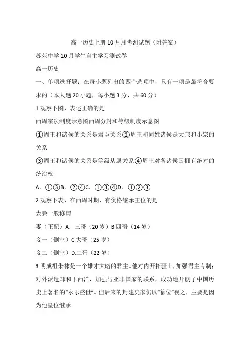 高一历史上册10月月考测试题(附答案)