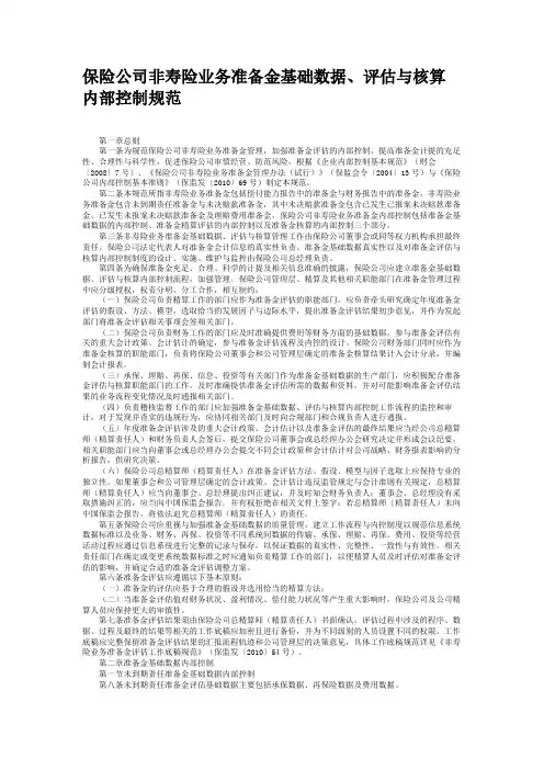 (完整word版)保险公司非寿险业务准备金基础数据、评估与核算内部控制规范汇总