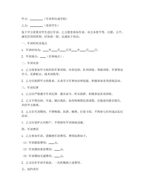 军训合同协议书