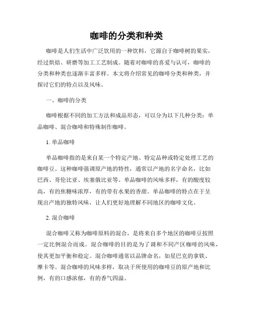 咖啡的分类和种类