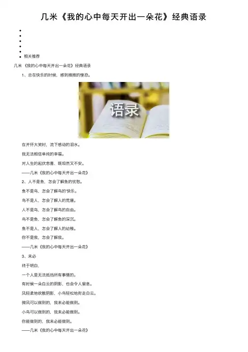几米《我的心中每天开出一朵花》经典语录