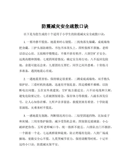 防震减灾安全疏散口诀