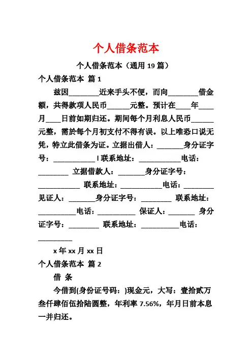 个人借条范本