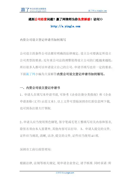 内资公司设立登记申请书如何填写