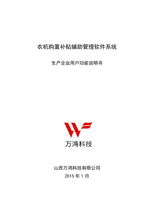 农机购置补贴辅助管理软件系统