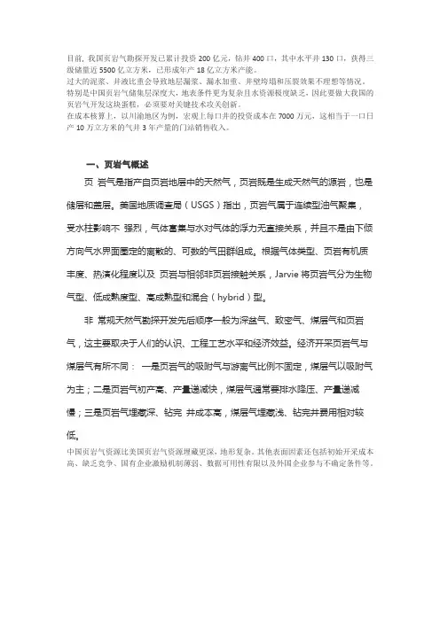 中国页岩气