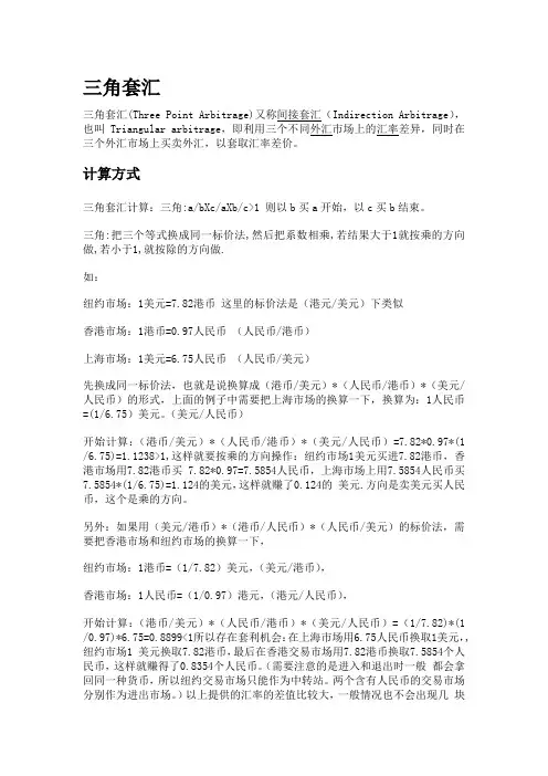 西安交大431金融学：三角套汇计算