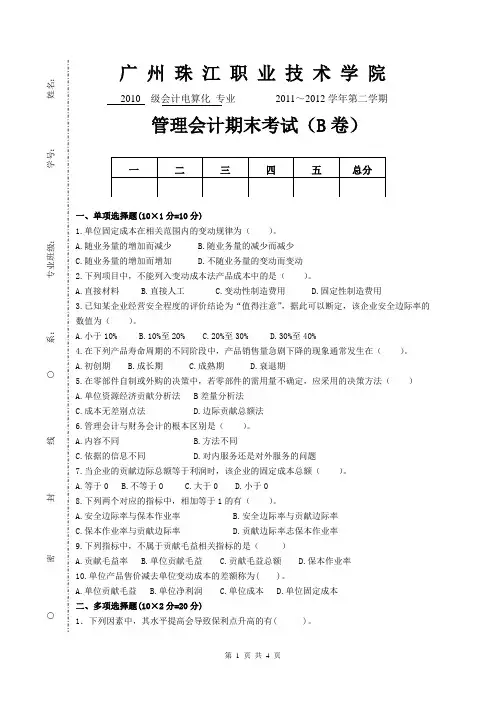 管理会计B卷