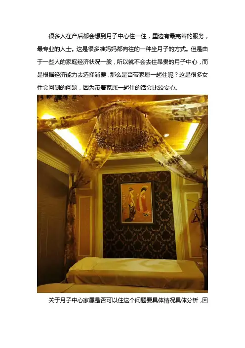 月子中心可以带家属吗