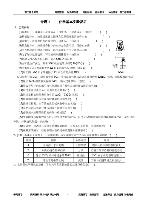 专题1  化学基本实验复习学生