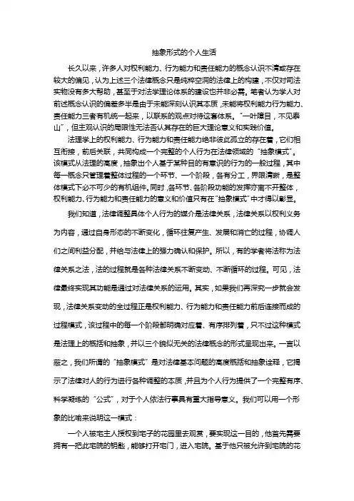 抽象形式的个人生活