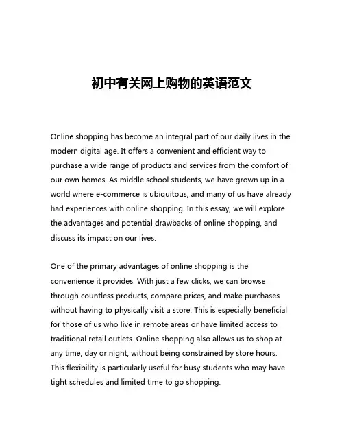 初中有关网上购物的英语范文