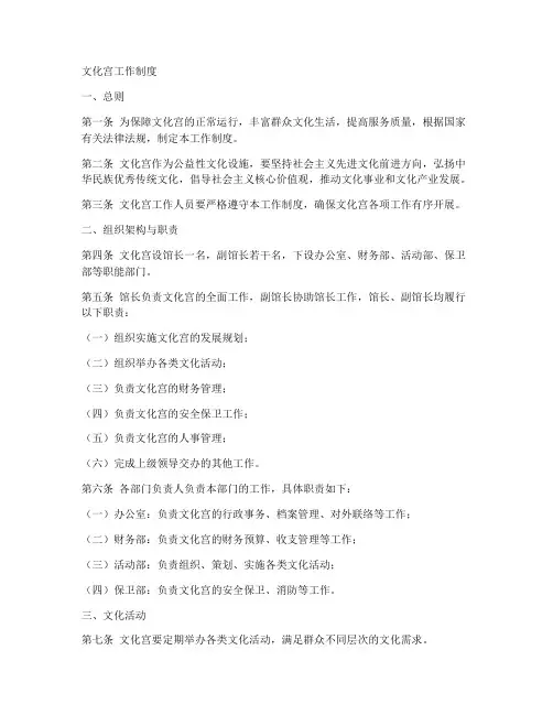 文化宫工作制度