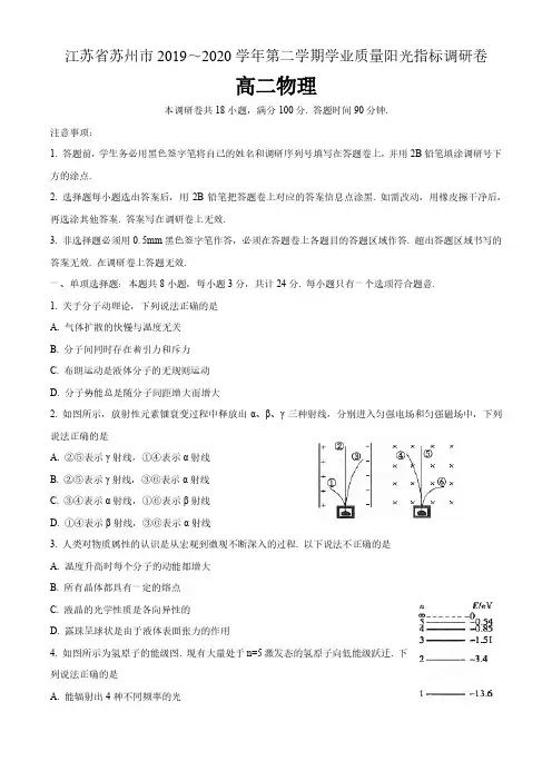 江苏省苏州市2019-2020学年高二下学期学业质量阳光指标调研物理试题(含答案)