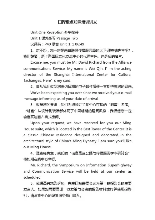 口译重点知识培训讲义