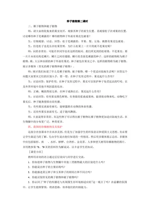 种子植物第二课时