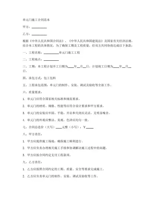 单元门施工合同范本