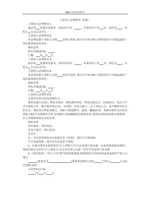 工资收入证明样本(5篇)