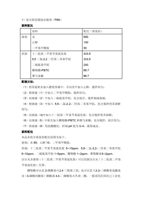 常用水处理药剂配方