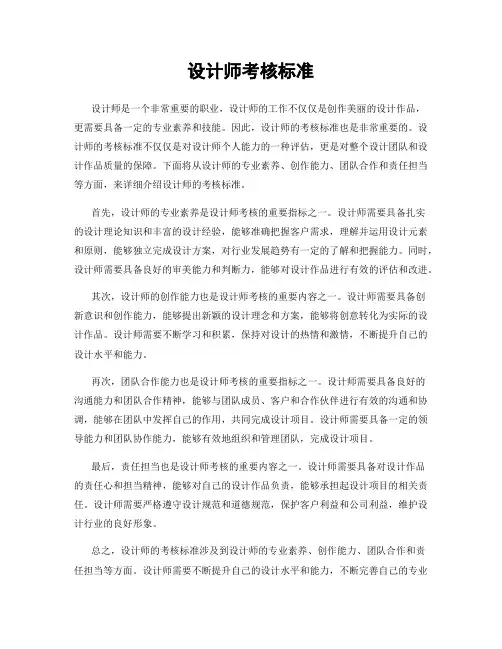设计师考核标准