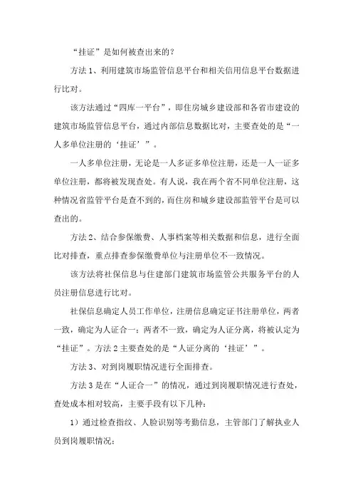 “挂证”是如何被查出来的