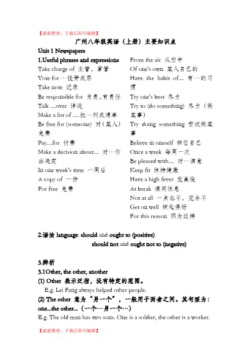 广州专用(沪教牛津版)八年级英语上册主要知识点(完整资料).doc