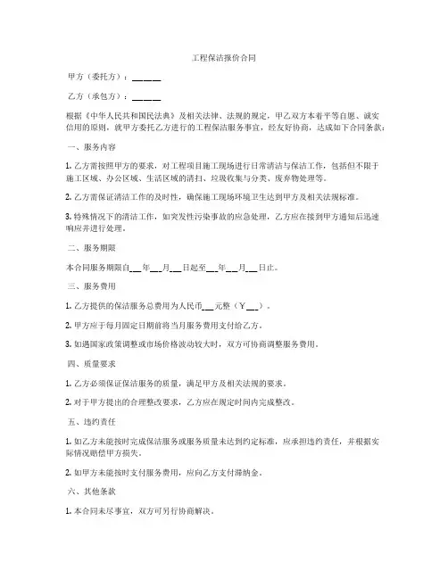 工程保洁报价合同