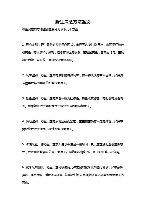 野生灵芝方法鉴别